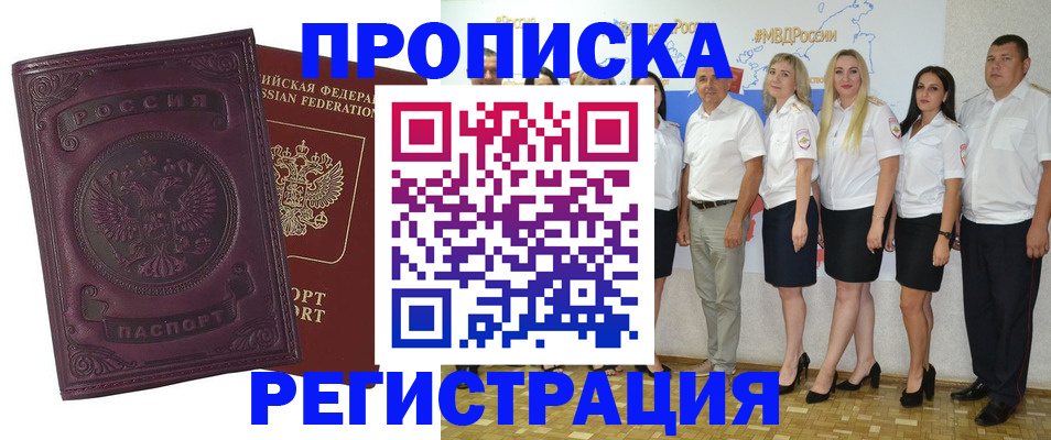 купить прописку в Дагестане